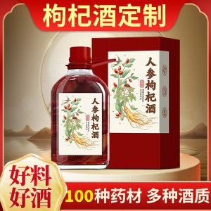 枸杞酒定制 三鞭酒石斛酒禮盒裝配制酒OEM貼牌養(yǎng)生酒浸泡生產(chǎn)廠家
