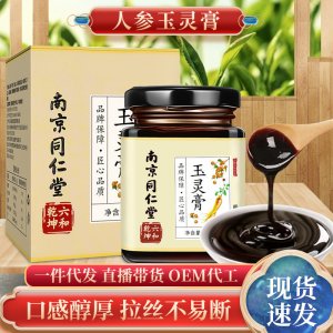 南京同仁堂氣血滋補(bǔ)膏OEM代加工