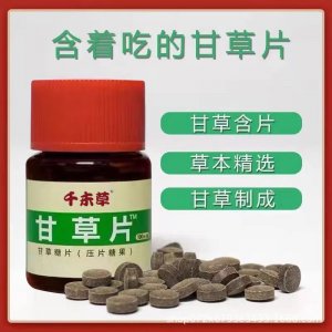 甘草片100片壓片糖果OEM代加工