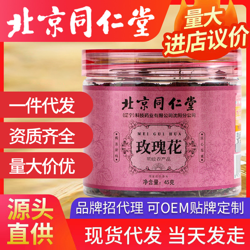 北京同仁堂玫瑰花茶罐裝 果茶整朵玫瑰花女神茶一件代發(fā)玫瑰茶