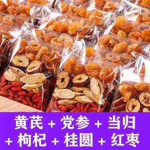 黃芪當(dāng)歸黨參紅棗桂圓組合花茶OEM代加工