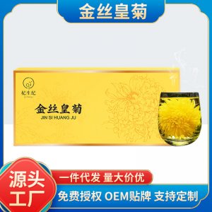 金絲皇菊禮盒裝50朵OEM代加工