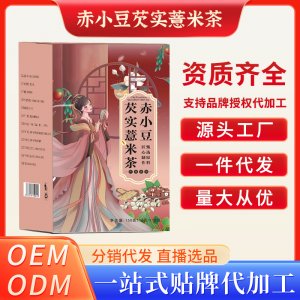 赤小豆芡實(shí)薏米茶OEM代加工