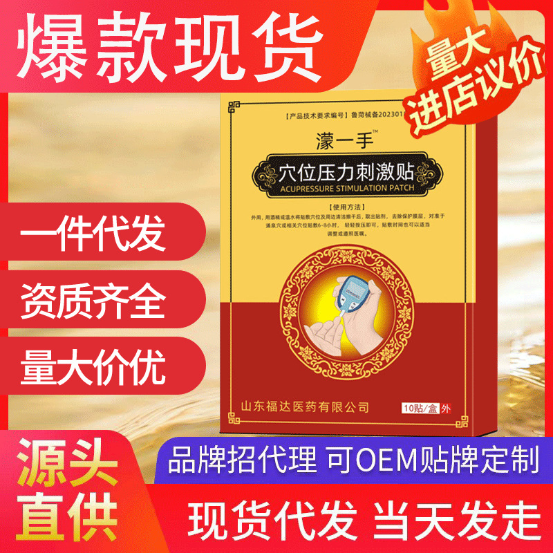 濛一手穴位壓力刺激貼 貼膏血糖高血糖貼糖尿病用品現(xiàn)貨代發(fā)