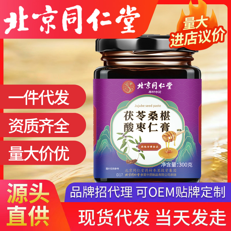 北京同仁堂百合茯苓桑椹酸棗仁膏300克/瓶失眠多夢(mèng)正品養(yǎng)生膏滋
