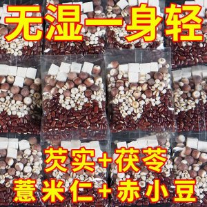 濕濕茶赤小豆薏米炒熟芡實茯苓茶OEM代加工