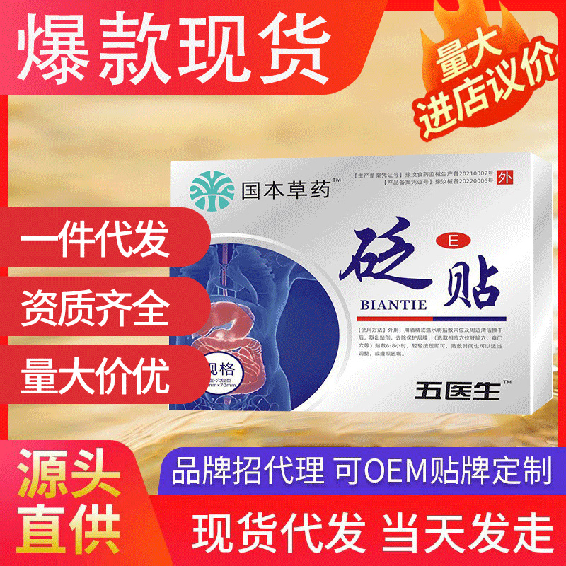 國藥世家伍醫(yī)生同款護肝貼肝 火旺盛濕氣重口臭五醫(yī)生現(xiàn)貨速發(fā)
