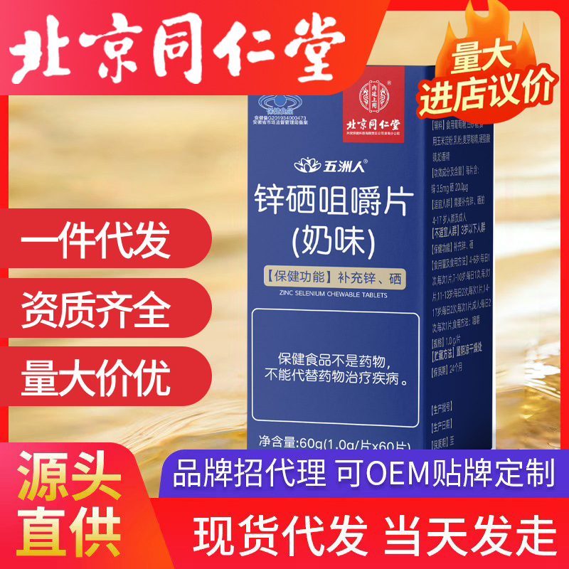 北京同仁堂補(bǔ)充鋅硒咀嚼片鋅硒片內(nèi)廷上用男性男士一件代發(fā)速發(fā)現(xiàn)