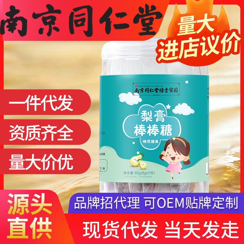 南京同仁堂梨膏棒棒糖 兒童純手工熬制防蛀牙零食糖果一件代發(fā)