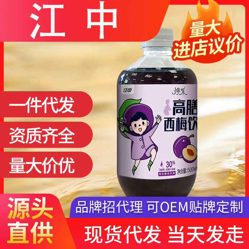 江中高膳西梅汁 500ml進(jìn)口西梅孕婦可用濃縮西梅汁一件代發(fā)批發(fā)