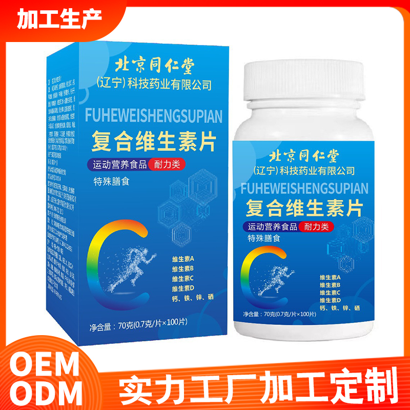 北京同仁堂復合多種維生素 鈣鋅硒片vdb族維生素維a b2b6煙酰胺ve