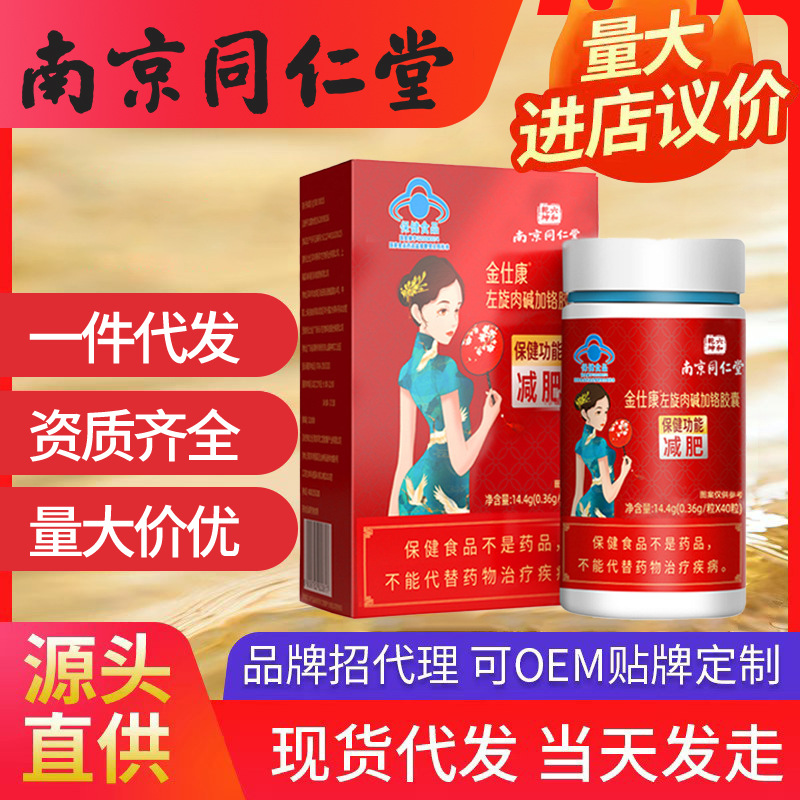 南京同仁堂左旋肉堿加鉻膠囊 甩脂女減脂減重減肥可批發(fā)一件代發(fā)
