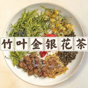 金銀花竹葉胎菊茶OEM代加工