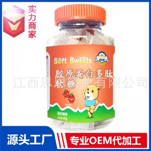 軟糖貼牌代工定制OEM膠原蛋白多肽新式零食糖果批發(fā)代加工廠ODM