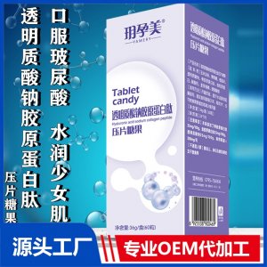 口服透明質(zhì)酸鈉膠原蛋白肽玻尿酸壓片糖果保濕潤(rùn)補(bǔ)水直播一件代發(fā)