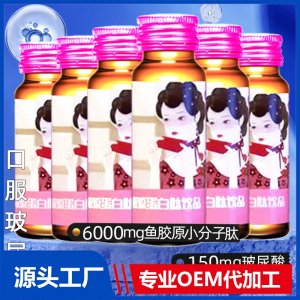 透明質(zhì)酸鈉膠原蛋白口服液批發(fā)小分子活性肽玻尿酸飲料補(bǔ)水保濕