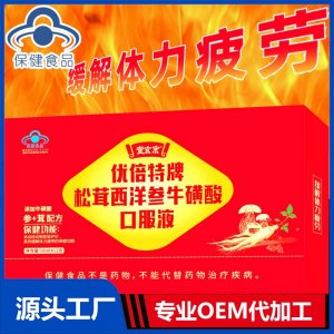 松茸西洋參?；撬峥诜壕徑怏w力疲勞男性保健品藍(lán)帽保健功能食品