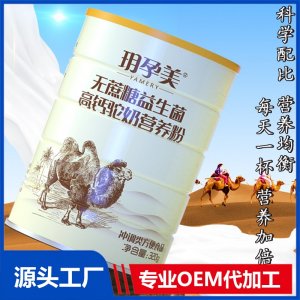 駱駝奶蛋白粉營養(yǎng)粉廠家批發(fā)方便食品無蔗糖益生菌高鈣駝奶粉新疆
