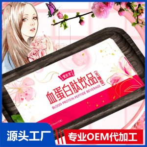 血蛋白肽無糖口服液飲品膠原蛋白小分子肽植物飲料廠家批發(fā)代加工