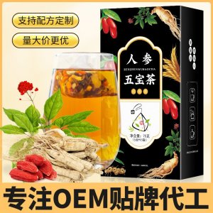 人參五寶茶大麥紅棗黃精瑪咖枸杞茶OEM代加工