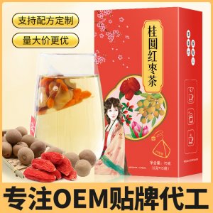 桂圓紅棗枸杞茶OEM代加工