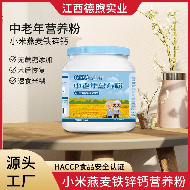 中老年?duì)I養(yǎng)米粉源頭廠家 小米燕麥鐵鋅鈣無(wú)蔗糖添加中老年代餐免煮流食