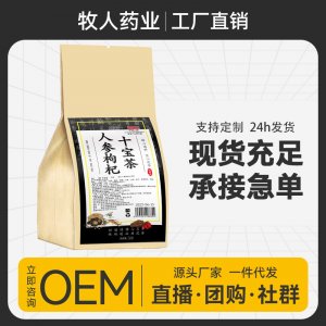人參枸杞茶OEM代加工