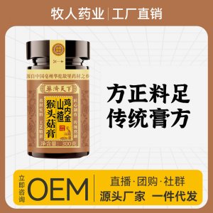 雞內(nèi)金山楂猴頭菇膏300g OEM代加工