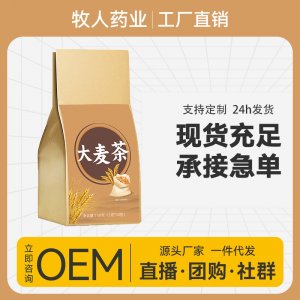 大麥茶苦蕎茶組合茶OEM代加工