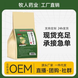 橘紅羅漢果清潤茶OEM代加工