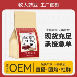 薏米紅豆茶150g/袋OEM代加工