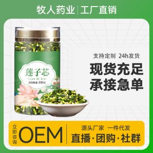 蓮子芯茶罐裝100gOEM代加工