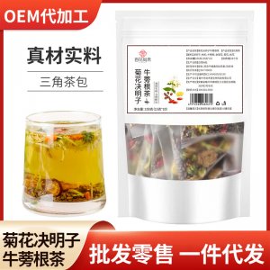 菊花決明子牛蒡根茶OEM代加工