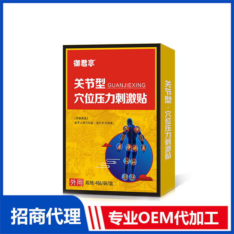 關節(jié)型-穴位壓力刺激貼OEM代加工 貼劑加工定制源頭廠家