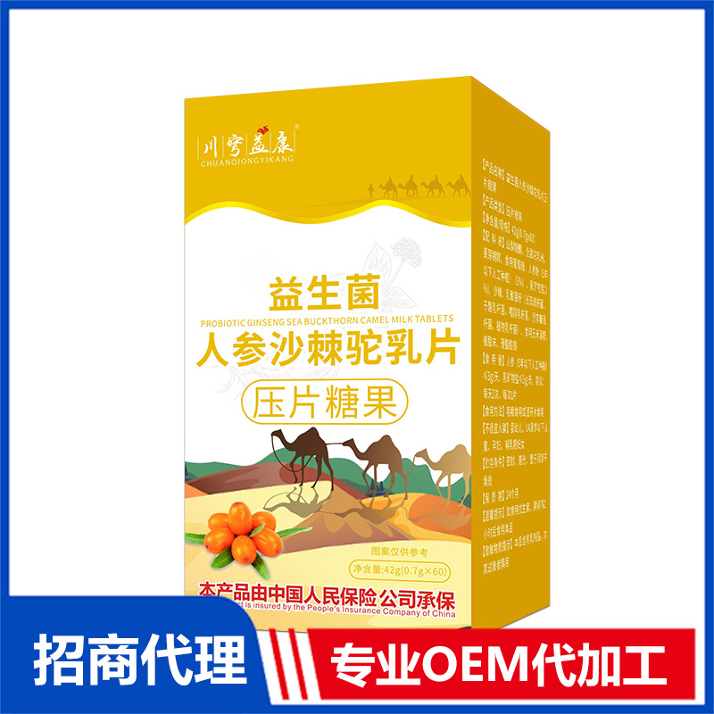 益生菌人參沙棘駝乳片OEM 咀嚼片貼牌代加工