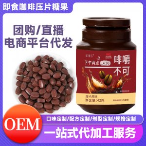 咖啡壓片糖果OEM代加工