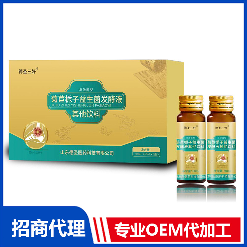 菊苣梔子益生菌發(fā)酵液OEM代加工 益生菌發(fā)酵液貼牌加工源頭工廠