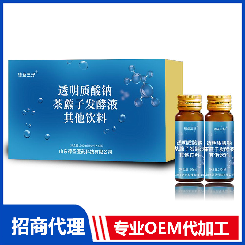 透明質(zhì)酸鈉茶藨子發(fā)酵液OEM代加工 益生菌發(fā)酵液貼牌加工源頭工廠