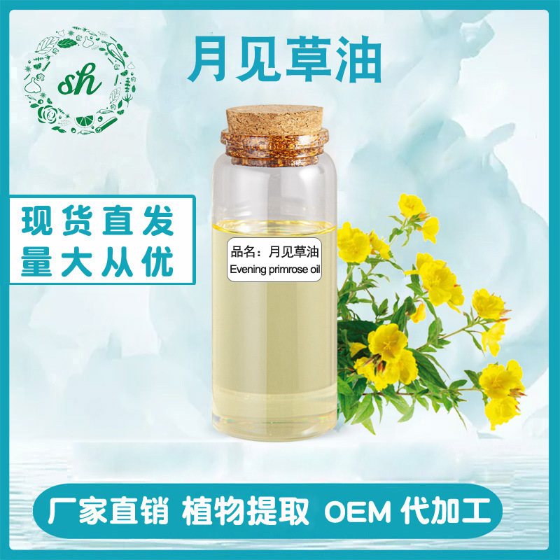 冷榨月見草油 按摩基礎(chǔ)油 晚櫻草油 r亞麻油酸 廠家直銷 現(xiàn)貨直發(fā)