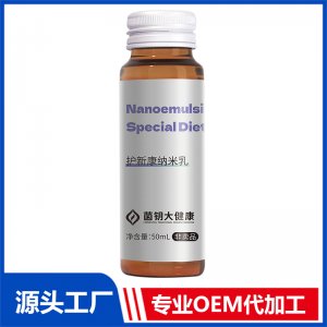 護新康納米乳OEM/ODM貼牌代加工定制批發(fā)