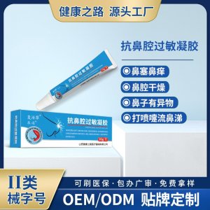 抗鼻腔過敏凝膠OEM/ODM 抗鼻腔過敏凝膠貼牌定制源頭工廠