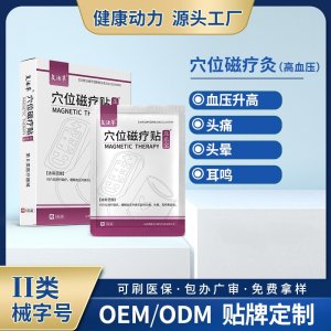 穴位磁療貼壓樂寶OEM/ODM 穴位磁療貼壓樂寶貼牌定制源頭工廠