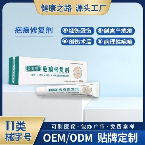 疤痕修復(fù)劑OEM/ODM 疤痕修復(fù)劑貼牌定制源頭工廠