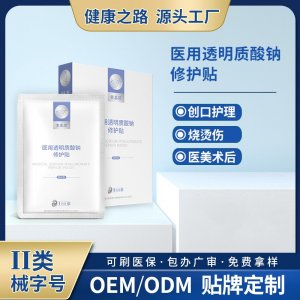 醫(yī)用透明質酸鈉修護貼OEM/ODM 醫(yī)用透明質酸鈉修護貼貼牌定制源頭工廠