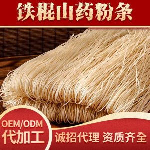 貼牌代工鐵棍山藥粉條河南特產(chǎn)純手工焦作溫縣懷山藥粉絲粉條加工
