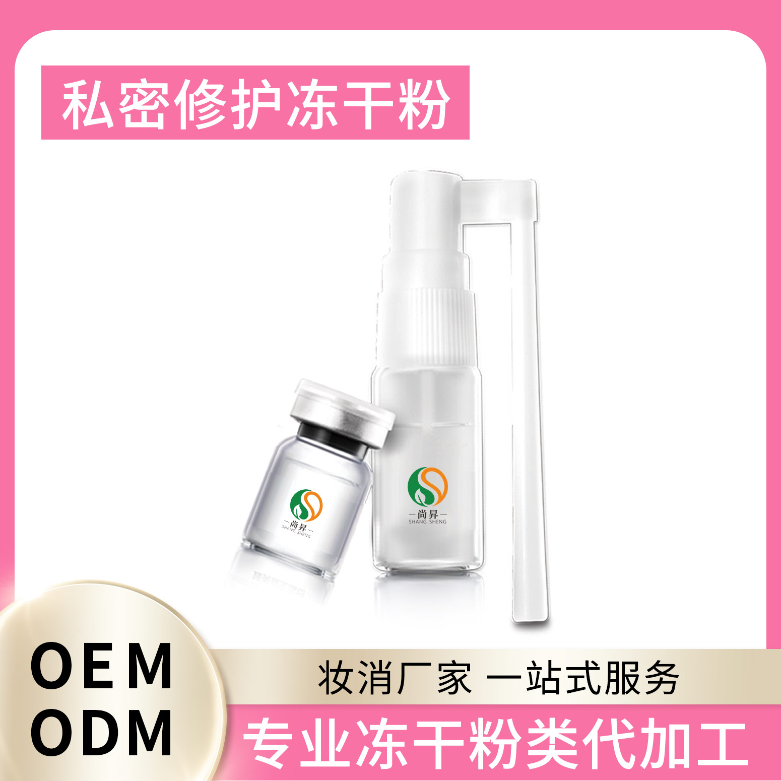 私密能量修護(hù)因子現(xiàn)貨批發(fā) 私護(hù)產(chǎn)品OEM貼牌代加工