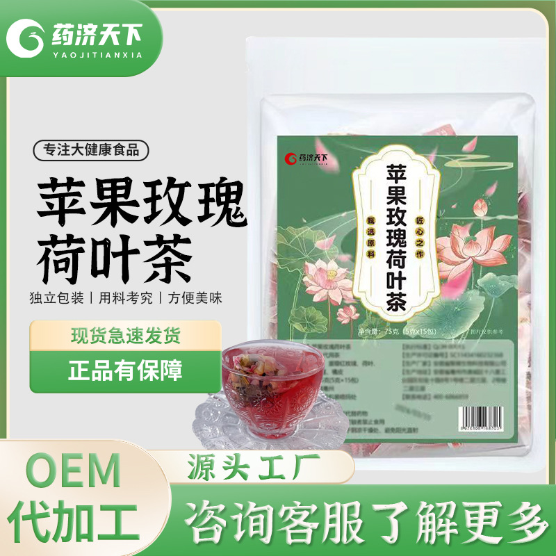 蘋果玫瑰荷葉茶袋裝75g決明子桑葚組合三角茶包養(yǎng)生茶包一件代發(fā)