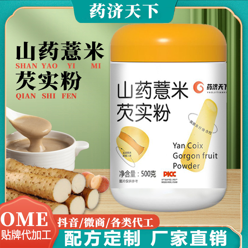 山藥薏米芡實(shí)粉代餐飽腹即食瓶裝500克代餐飽腹早餐工廠貨源