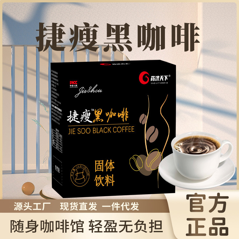 速溶捷瘦黑咖啡固體飲料醇香濃郁美味咖啡美式咖啡一件代發(fā)