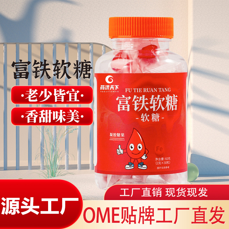 富鐵軟糖60g補鐵凝膠糖果批發(fā)女性紅棗凝膠軟糖缺鐵營養(yǎng)女性零食